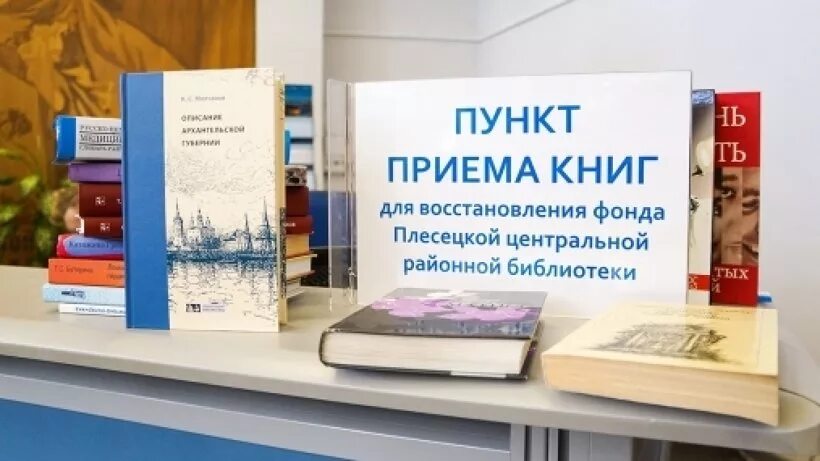 Пункт приема информации. Пункт приема книги в библиотеке. книга приема. прием книг в библиотеку. фонд восстановления.