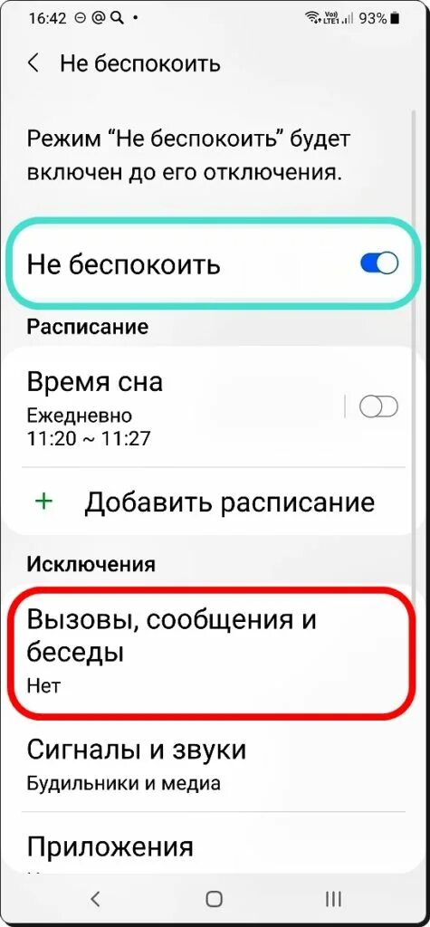 Запрет неизвестных номеров андроид