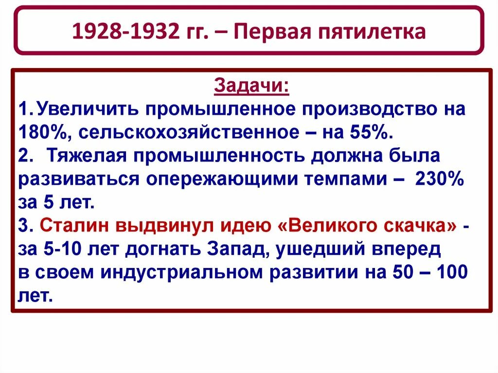 Первые советские пятилетки в свердловской области построены. Задачи первой Пятилетки 1928-1932. Задачи второй Пятилетки 1928-1932 таблица. Итоги индустриализации первой Пятилетки 1928-1932. Первая пятилетка в СССР цели.