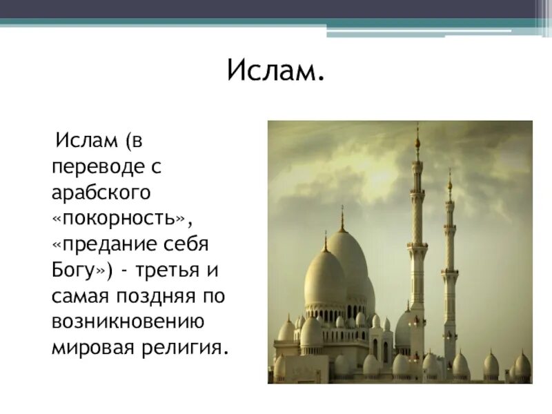 Слова в исламе важные. Перевод с мусульманского. Пророк мухаммад и возникновение ислама. Татуировки арабские надписи. Перевод с мусульманского.