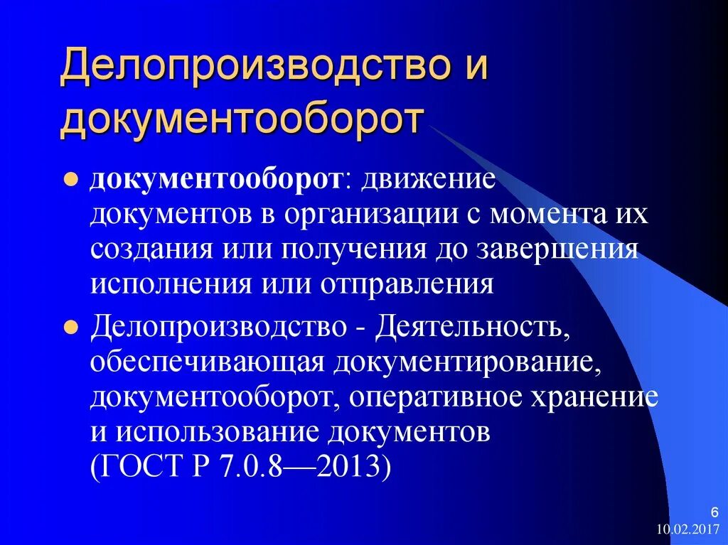 Организация делопроизводства россии. Делопроизводство и документооборот. Порядок организации делопроизводства. Что такоеделопроизводством?. Документирование и документооборот.