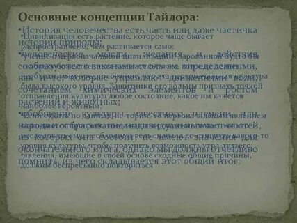 Определение культуры тайлора