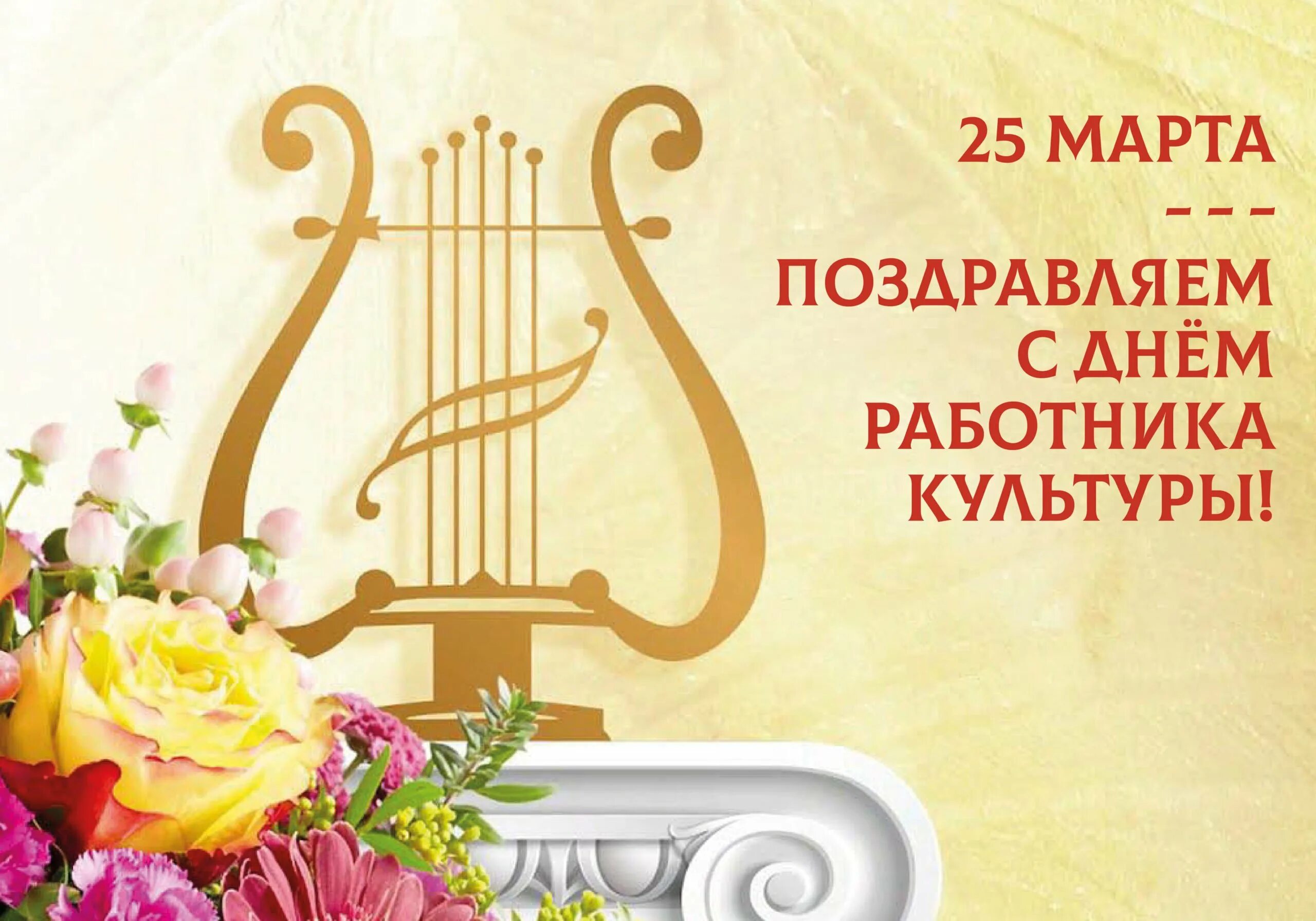 День работника культуры фото поздравления. С днем работника культуры. с днем культуры поздравления. с днем работника культуры поздравления. поздравляем с днём работника культуры.