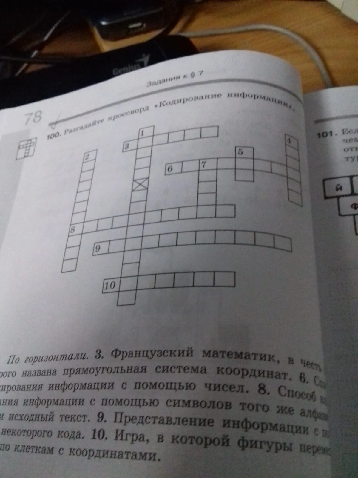 Кроссворд по информатике 7 класс с ответами и вопросами. Всемирная паутина сканворд. Всемирная паутина сканворд. Кроссворд всемирная паутина. Кроссворд всемирная паутина.