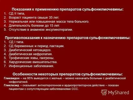 Побочный эффект сульфонилмочевины