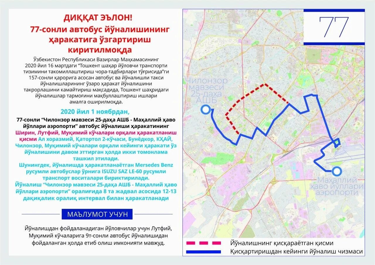 Расписание 31 автобуса мытищи. 77 Автобус Мытищи. Маршрут 12 автобуса. Маршруты автобусов в Ташкенте с остановками на карте. Маршрут 077 автобуса Екатеринбург.