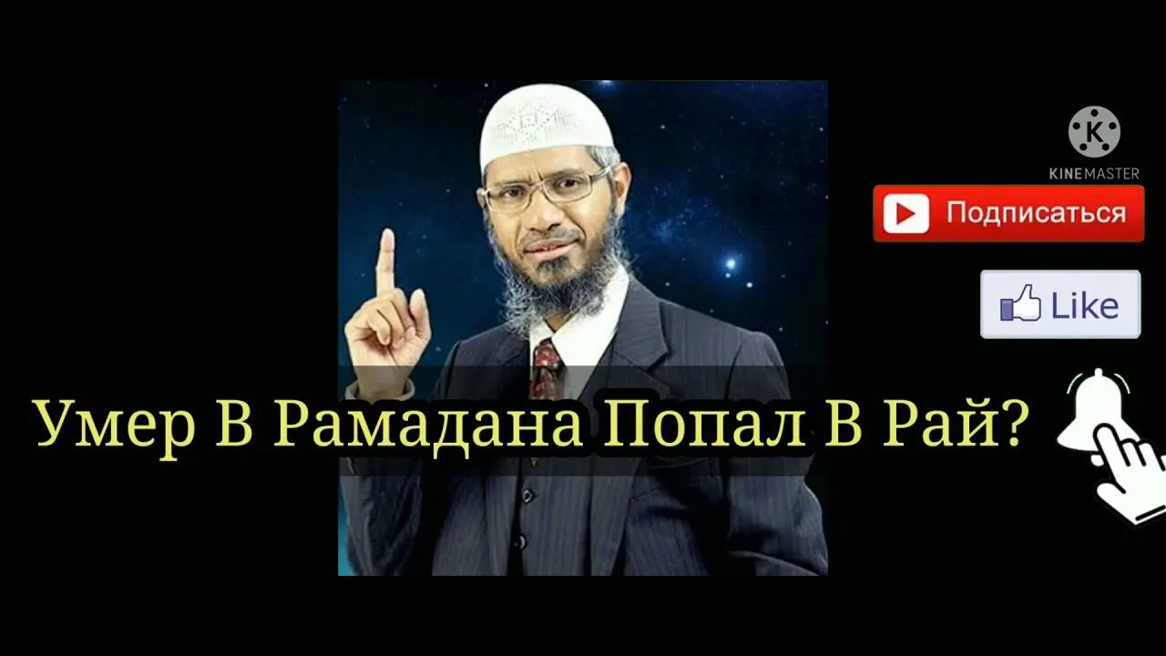 Хадисы про рамадан. С наступлением месяца рамадан. Умершие в месяц рамадан. Даджаль в исламе. Ложные хадисы.