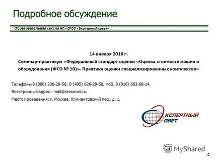 Стандарты оценки саморегулируемых организаций оценщиков
