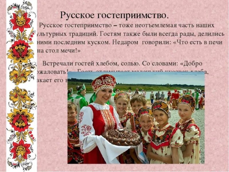 Сохранение фольклора
