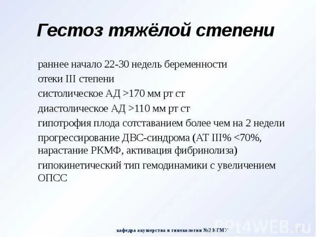 Гестоз. Гестоз степени. Гестоз отеки при беременности. Гестоз беременных 3 триместр. 36 недель давление