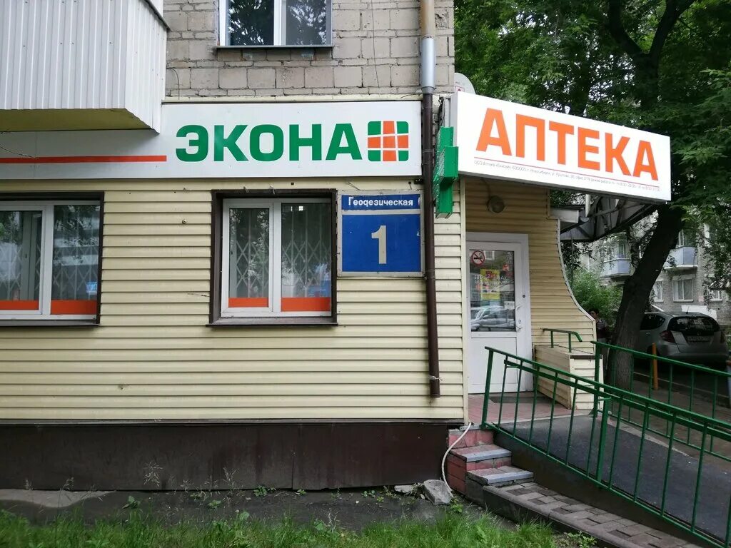 Аптека 009 новосибирск. Аптека Экона Новосибирск. Аптека на ул.геодезическая Новосибирск. Геодезическая 1 Новосибирск. Первая аптека Новосибирск.