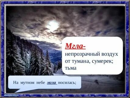 Мгла синоним