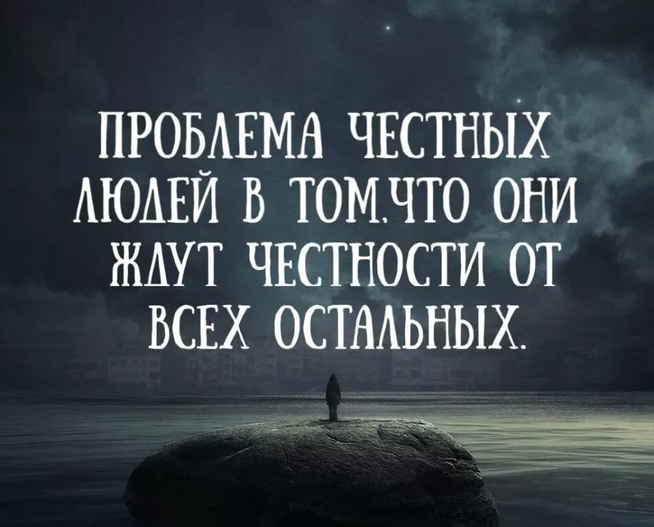 Быть честным человеком текст. Цитаты про честность. Афоризмы про честность. Высказывания о честности. Порядочность цитаты.