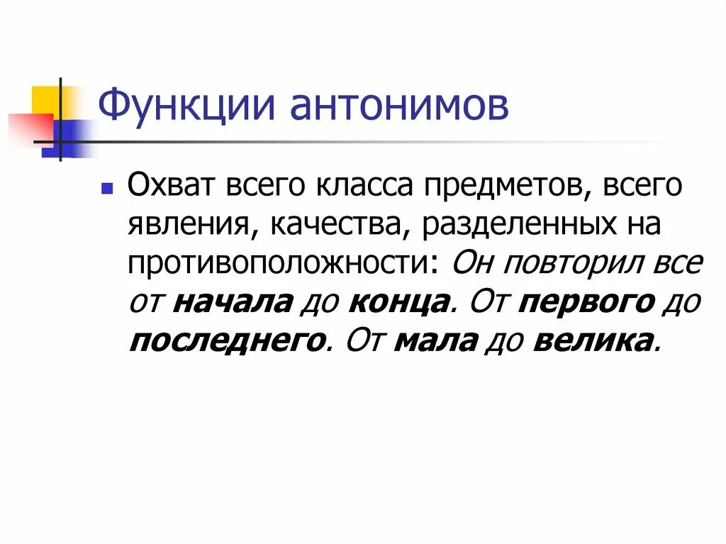 Что является антонимом