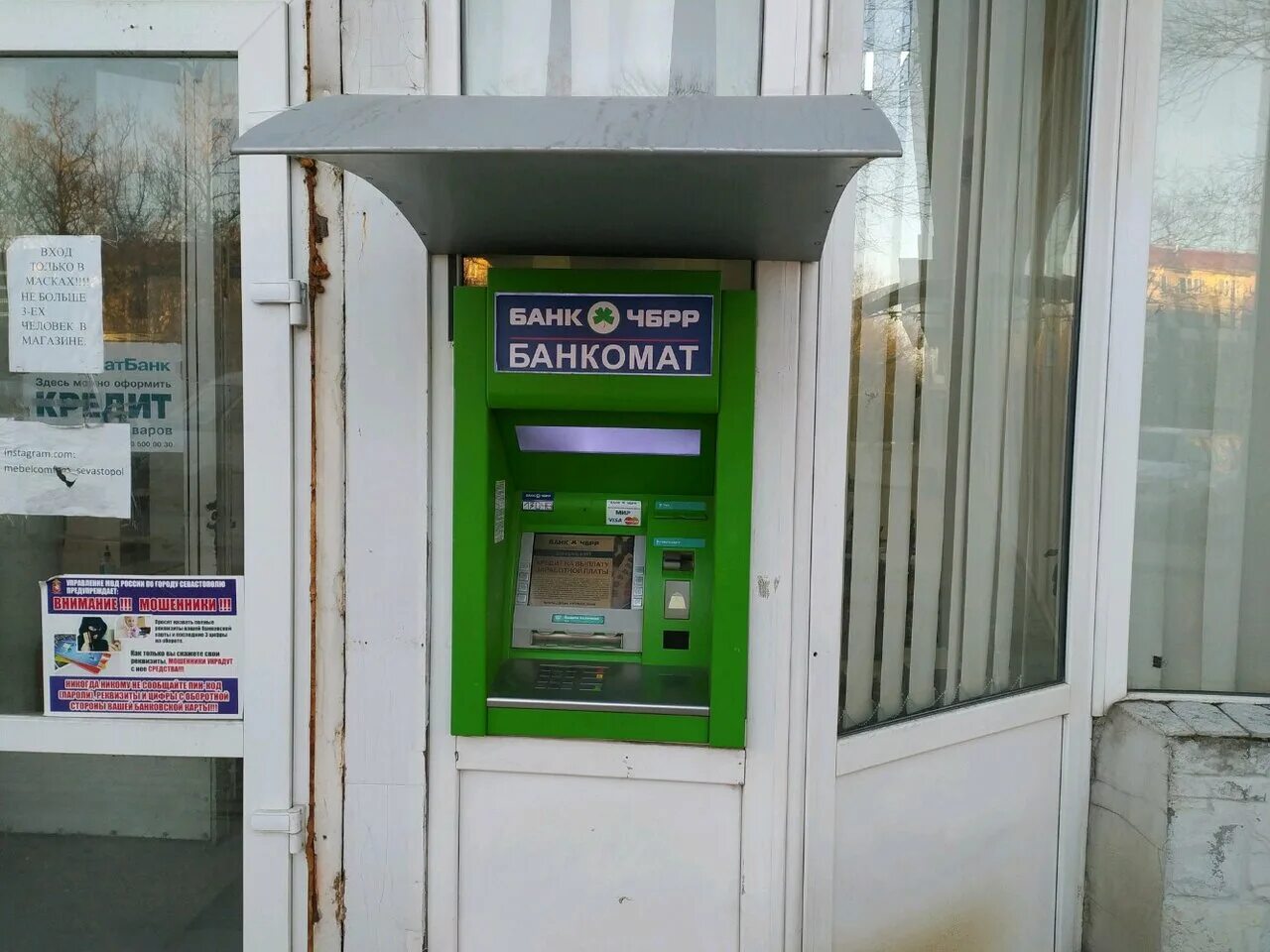 банк чбрр. чбрр ялта. курсы валют в крыму.