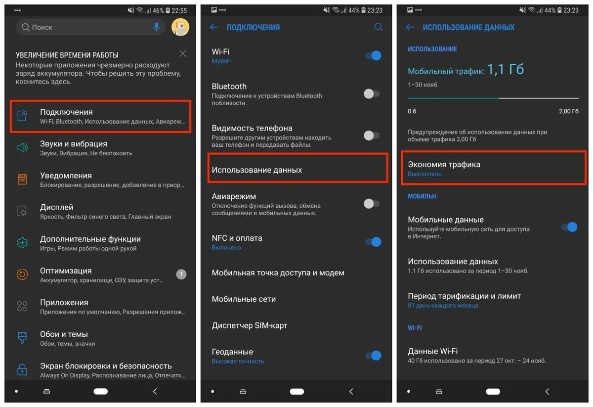 Приложение для подключения к интернету. Отключить функцию экономия трафика. Как отключить ограничение трафика. Как убрать ограничение трафика на андроид. Функция экономии трафика.