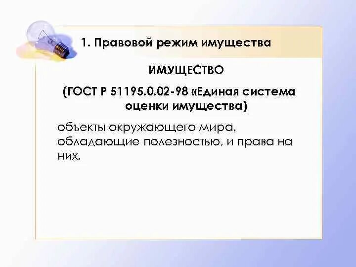 Правовой режим имущества виды. Правовой режим имущества. Правовой режим имущества предпринимателя. Правовой режим имущества супругов. Правовой режим имущества опекаемых.