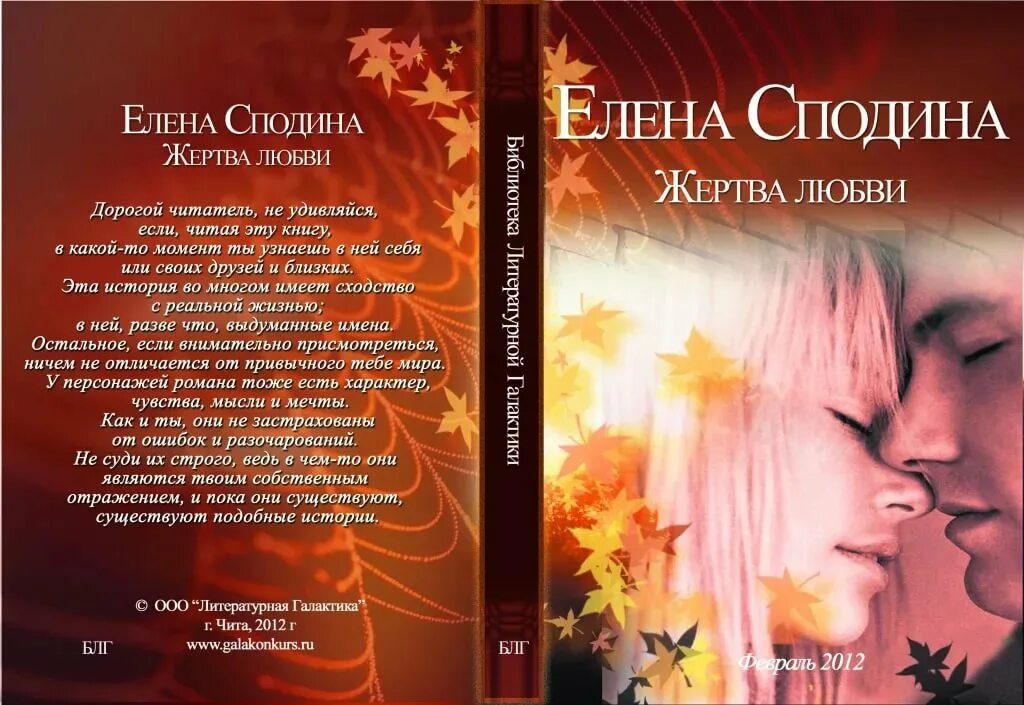 О любви содержание. Жертва любви. любовь не жертва. любовь как жертва. книга по дороге к любви.