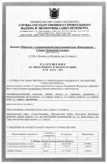 Службу государственного строительного надзора и экспертизы