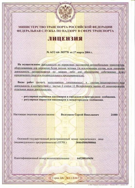 Лицензирование пассажирских