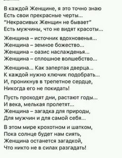 Слова женщина загадка