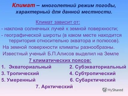 Типовой режим погоды 6 букв сканворд