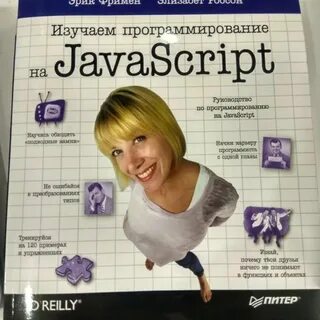 Изучаем javascript