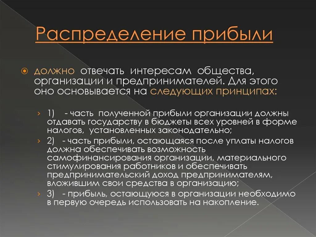 Порядок распределения прибыли в НАО. Распределение прибыли. Распределение прибыли предприятия. Порядок распределения прибыли. Прибыль организации распределяется между