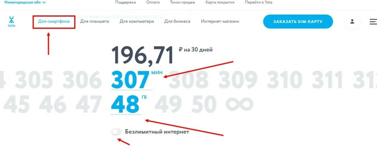 Можно ли перейти на йоту. Yota безлимитный интернет скидка 50 %. Тариф Юта для телефона. Йота максимальный тариф. Как проверить остаток трафика на йоте без приложения.