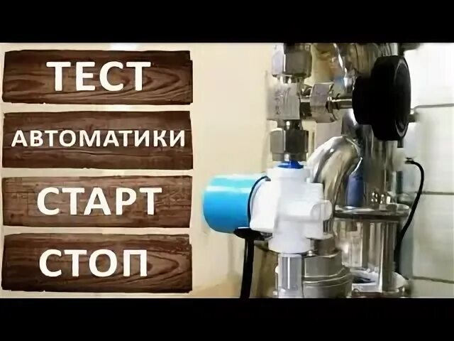 Автоматика старт стоп вейн