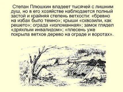 Какая глава про плюшкина мертвые души
