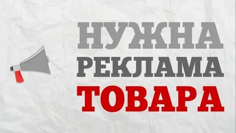 Рекламу не интересуюсь