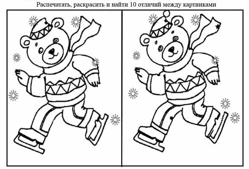 Раскраска найди отличия 7 лет. Найди отличия для детей раскраска. задания для детей найди различия. зима раскраска для детей. отличия для детей черно белые.