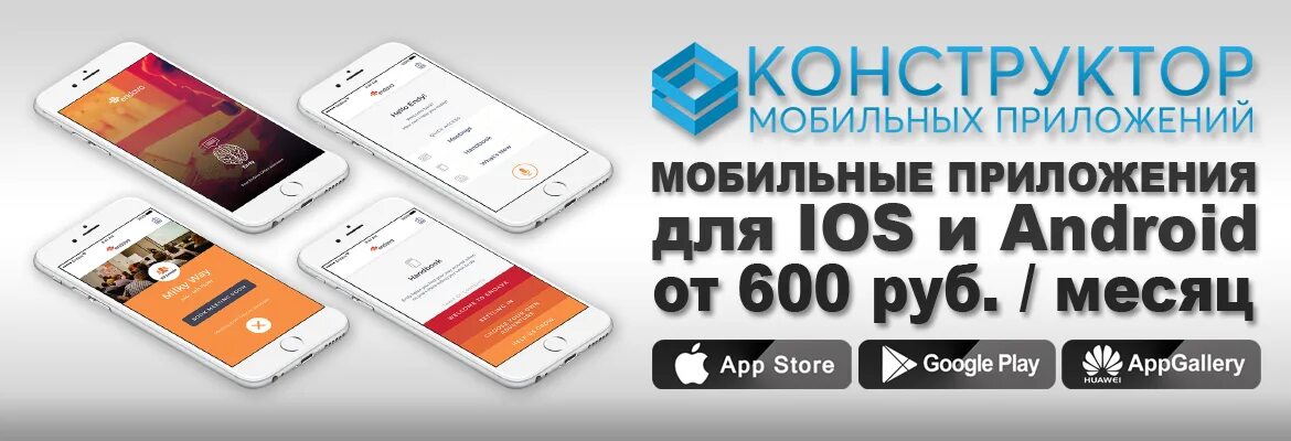 10 популярных конструкторов мобильных приложений. Конструктор мобильных приложений. appsfera конструктор мобильных приложений. популярные конструкторы мобильных приложений.
