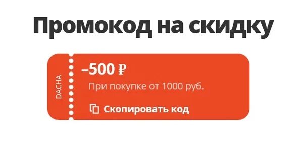 Промокод крошка. Промокод на 100. Промокод на скидку 100 руб. Промокод на 100% скидку!. Промокод 500.