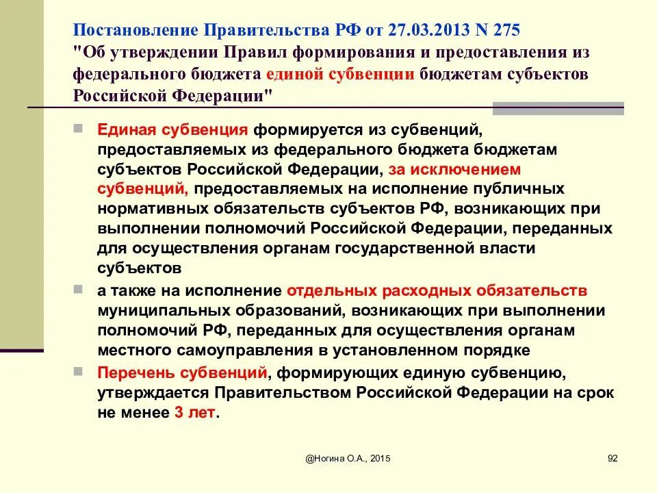 Порядок утвержденный постановлением правительства. Порядок возврата субвенции. Порядок выделения субвенций. Единая субвенция. Субъекты субвенции.