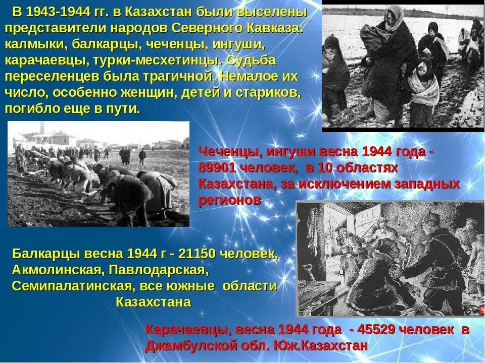 Депортация чеченского народа 1944. Выселение чеченцев и ингушей в 1944. Депортация ингушского народа 1944.