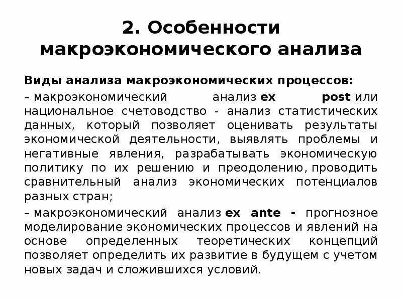 Особенности макроэкономического анализа. Специфика макроэкономического анализа. Особенности макроэкономического анализа. Особенности макроэкономического анализа. Особенности макроэкономического анализа.