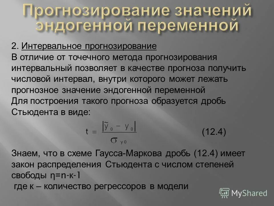 Оценка качества прогноза. Оценка качества прогноза
