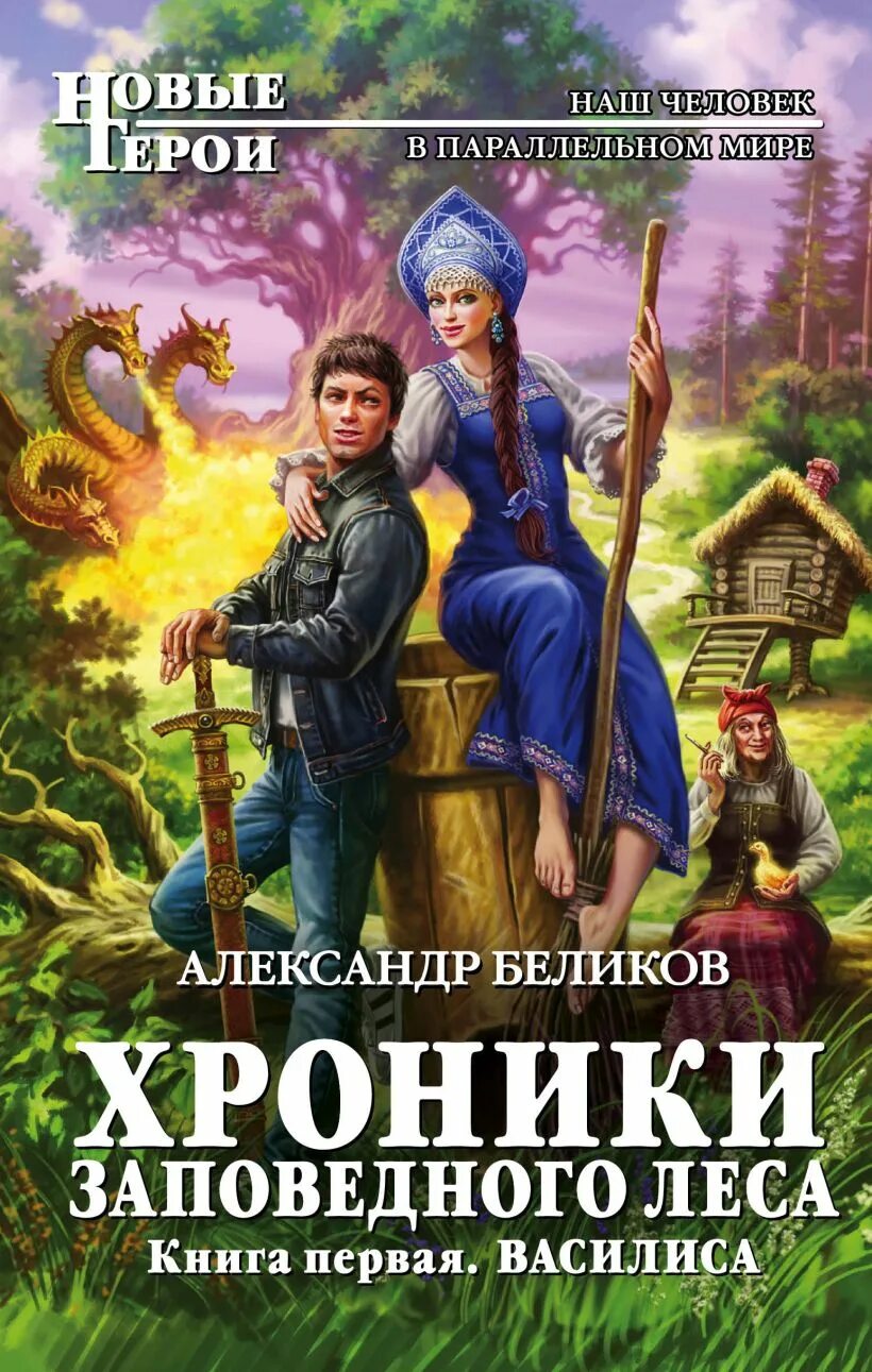 Аудиокниги женские русские современные. Книги фэнтези. Обложки книг фэнтези. Обложки книг фантастика. Юмористическая фантастика.