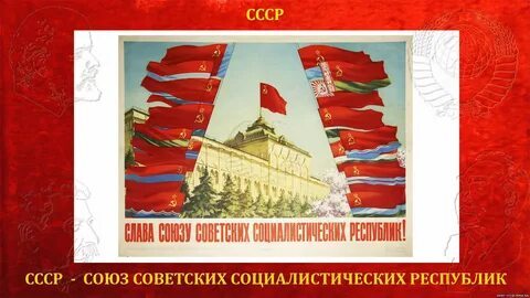 Социализм 30