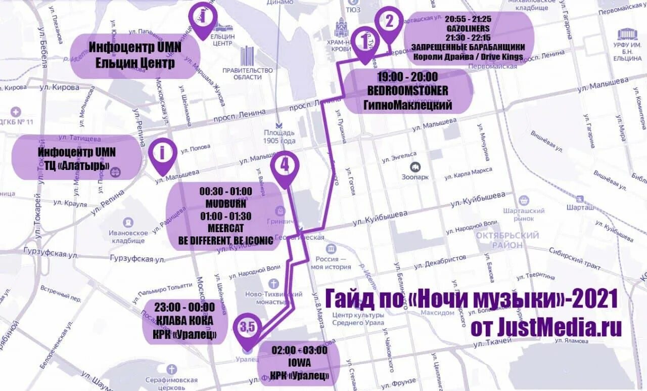 Расписание ночь музыки екатеринбург. Ural music night афиша. Ночь музыки екатеринбург афиша. Ночь музыки афиша. Расписание ночь музыки екатеринбург.