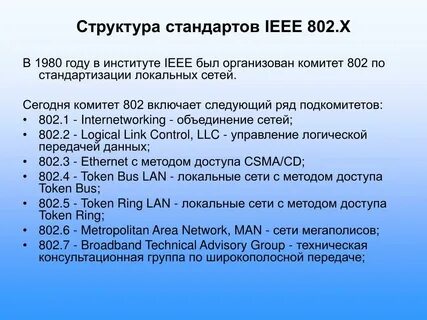 Протокол ieee 802.1 x