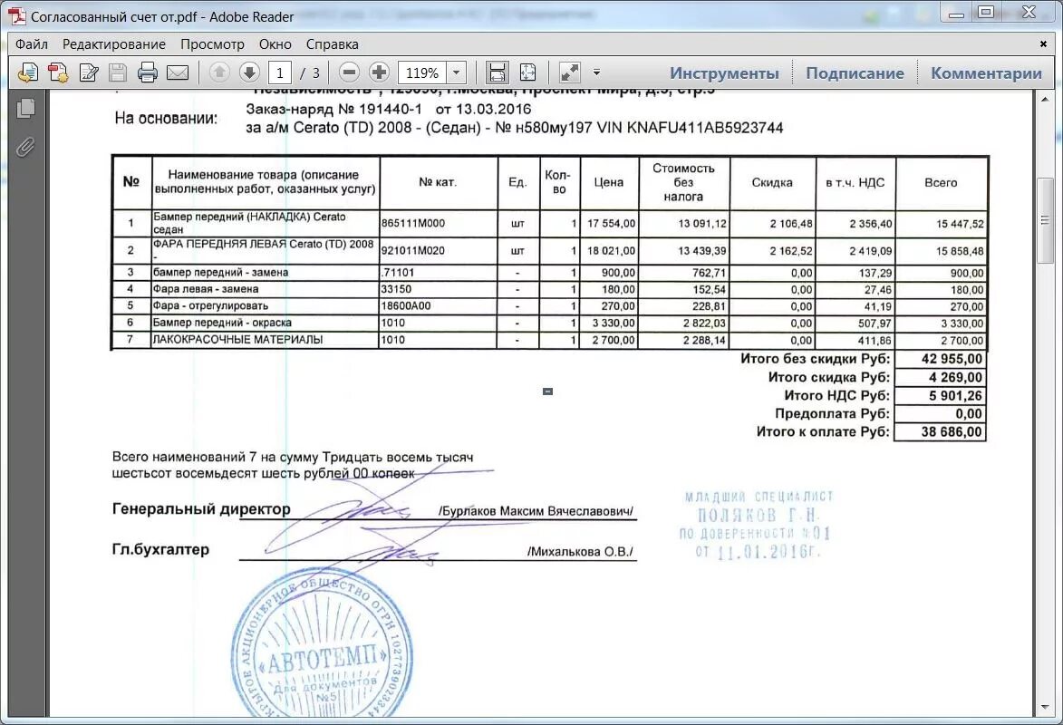 Счет согласованный. Счет в пдф. Согласование счетов. Счет согласован. 7 счетов ru