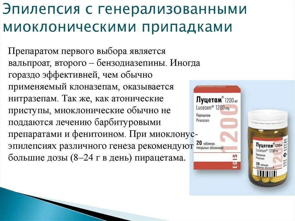 Препараты для лечения эпилепсии. Лекарственные препараты при эпилепсии. Препараты от приступов эпилепсии. Препараты выбора при эпилепсии. Препараты при эпилептическом припадке.