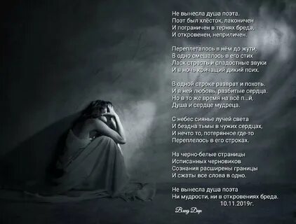 Монолог скорбит душа