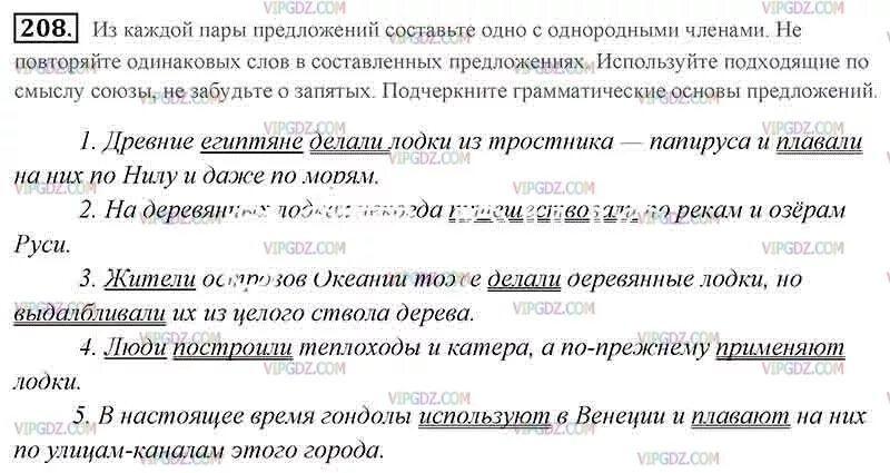 Подчеркни в предложениях одинаковые слова. Что такое пары предложений. Составить и записать предложение с однородными члена. Русский язык гдз 5 класс номер 208. Составить из каждой пары предложений 1 но с однородными членами.