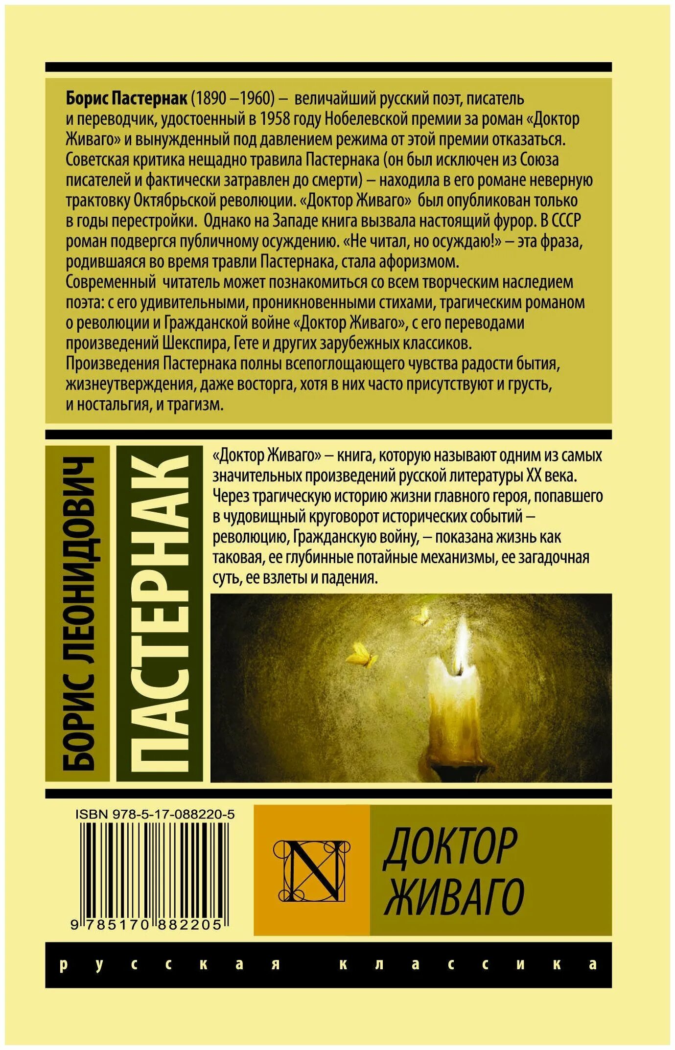 Доктор живаго итальянское издание. Доктор живаго книга. Пастернак доктор живаго книга. Доктор живаго большие книги. Борис пастернак доктор живаго.