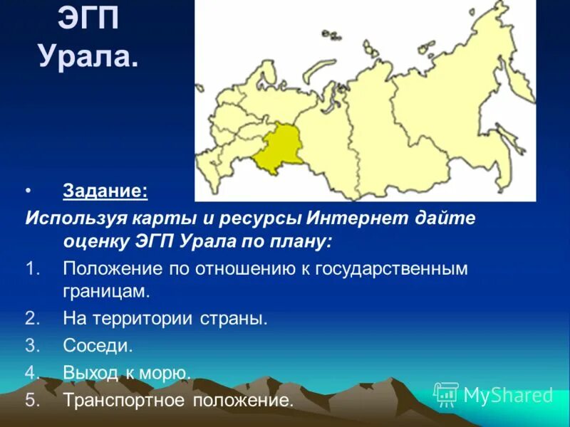 Урал экономический район ЭГП. Экономическое географическое положение Урала.