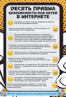 Интернет безопасность детский сад